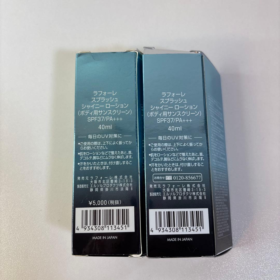 LAFORRÉ スプラッシュシャイニーローション 40ml×2セット（未使用）
