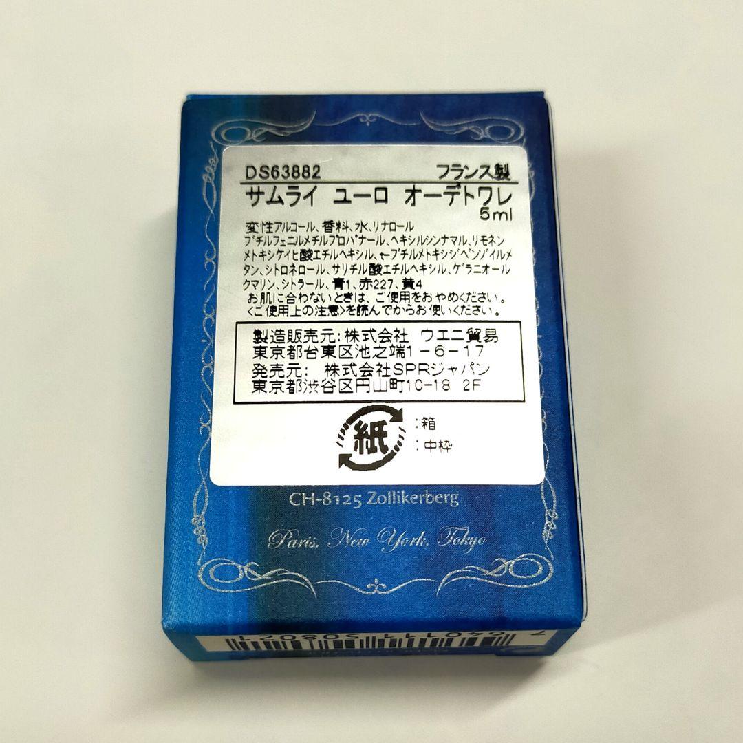 10個セット【廃盤】サムライユーロ 5ml×10個 合計50ml ミニ香水 希少