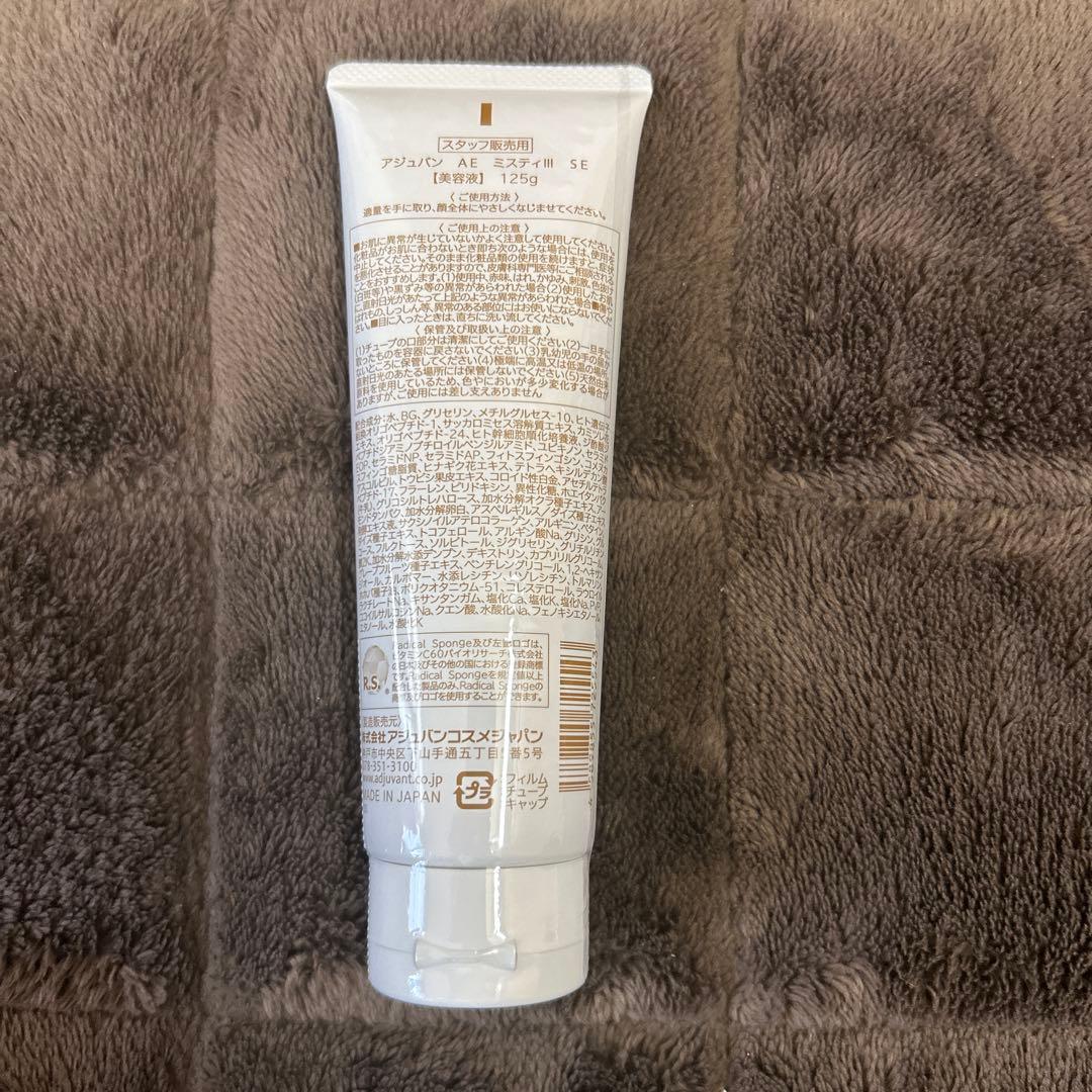 ミスティIII美容液