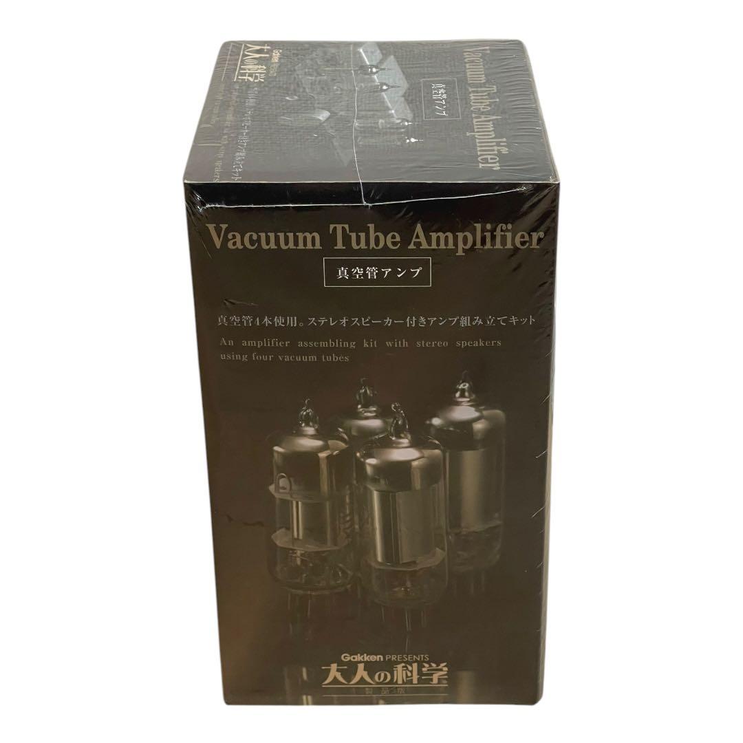 【未開封品】学研 大人の科学 真空管アンプ