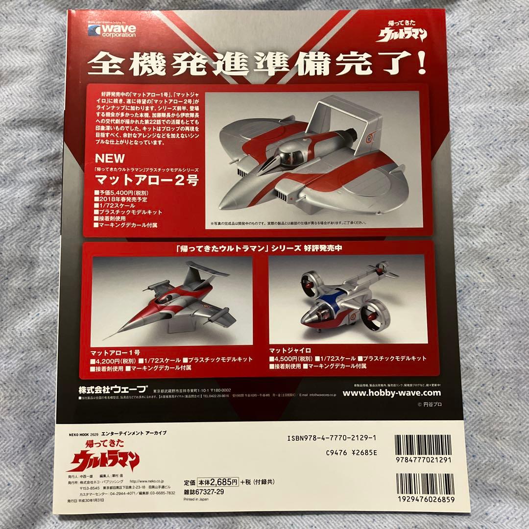 帰ってきたウルトラマン エンターテインメントアーカイブ 撮影風景に見る全話+α…