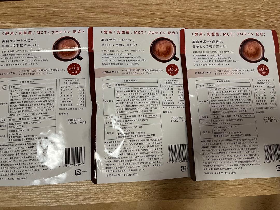 【新品】　ウェルネス ココア GRACELL 100g ×3パック