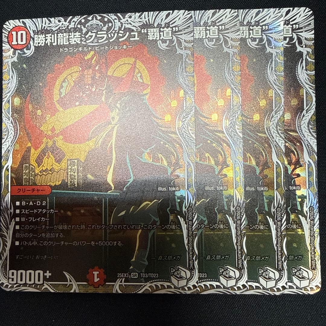 クラッシュ覇道　キャラ　4枚