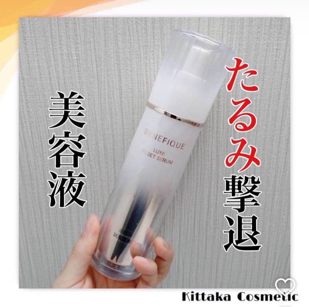 【最終激安】ベネフィーク ルージュ ジェット セラム 85ml