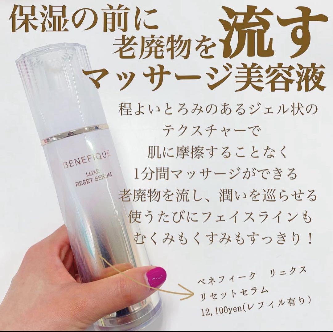 【最終激安】ベネフィーク ルージュ ジェット セラム 85ml