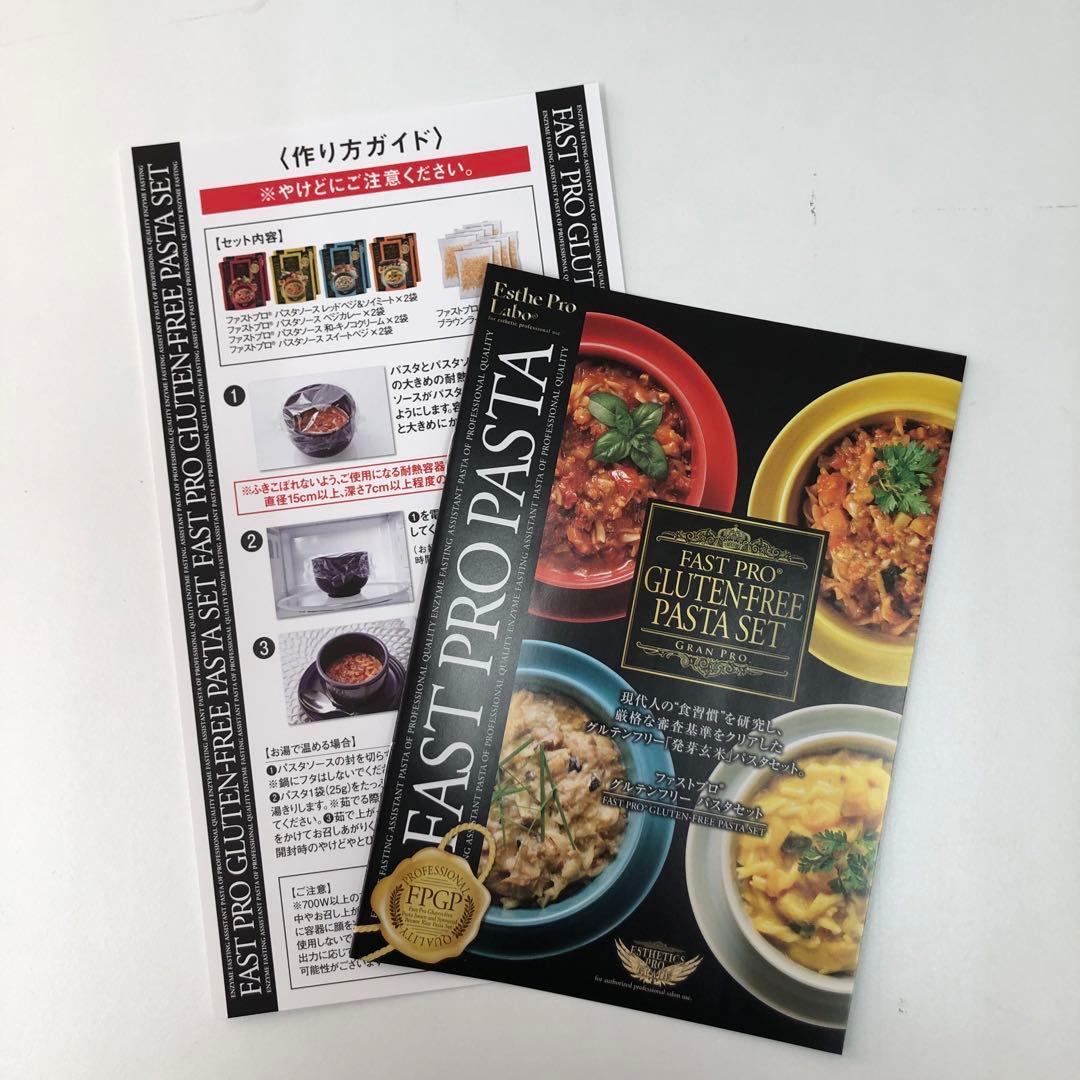 ファスト プロ グルテンフリー パスタ セット・ザ グランエンザイム 500ml
