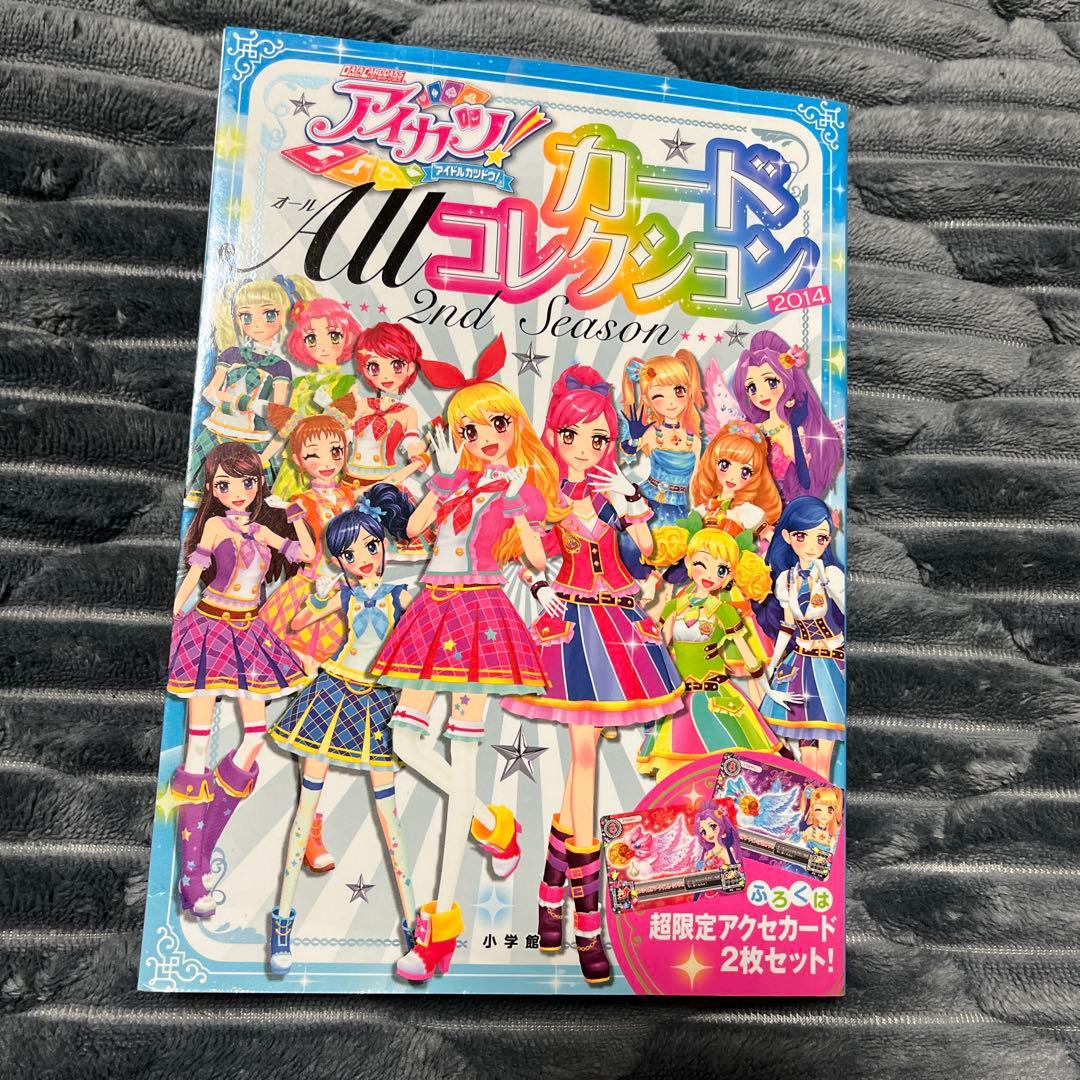 アイカツ!カードAllコレクション 2nd Season(2014) ＊カード付