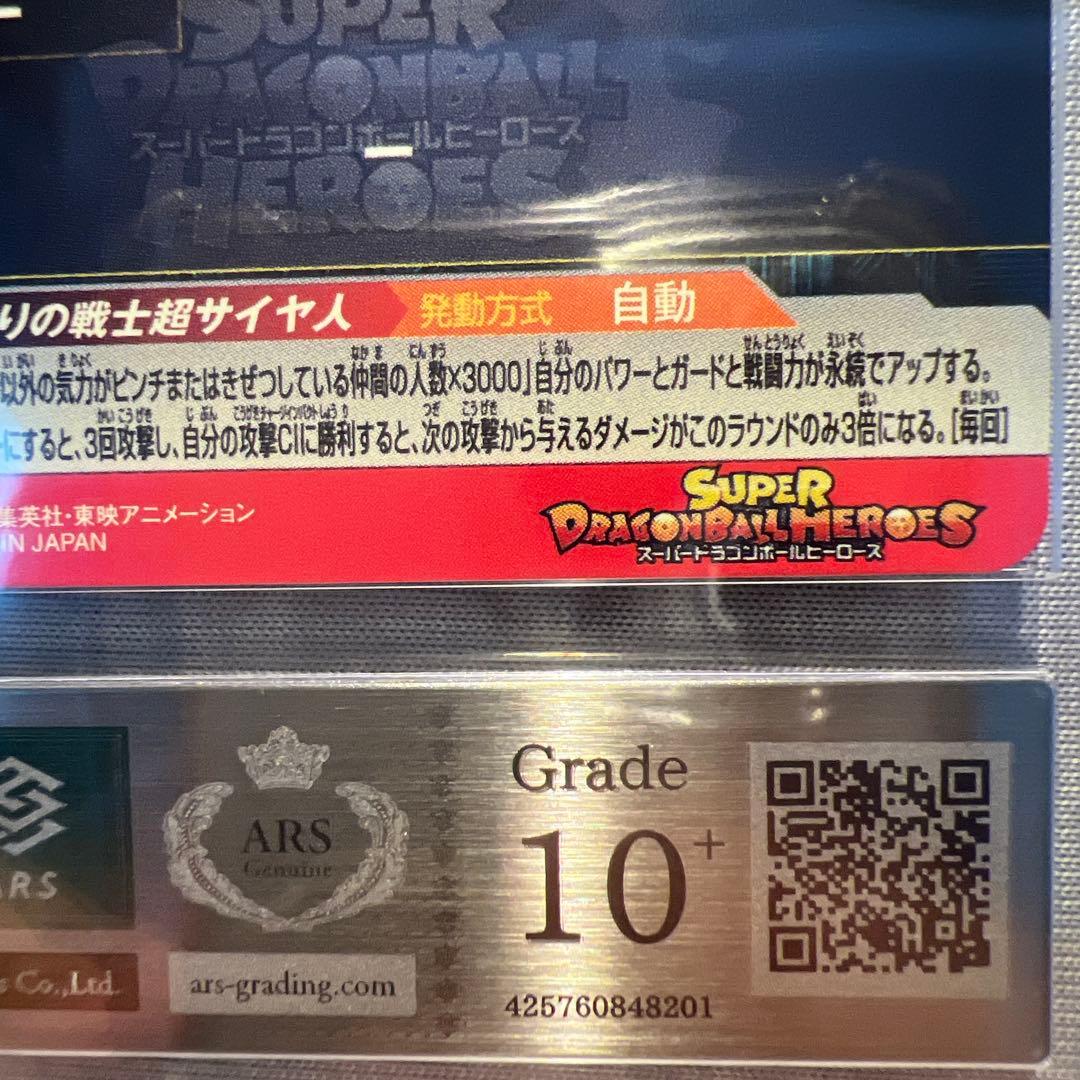 【ARS10+】 SDBH UGM4-067 孫悟空 PSA10