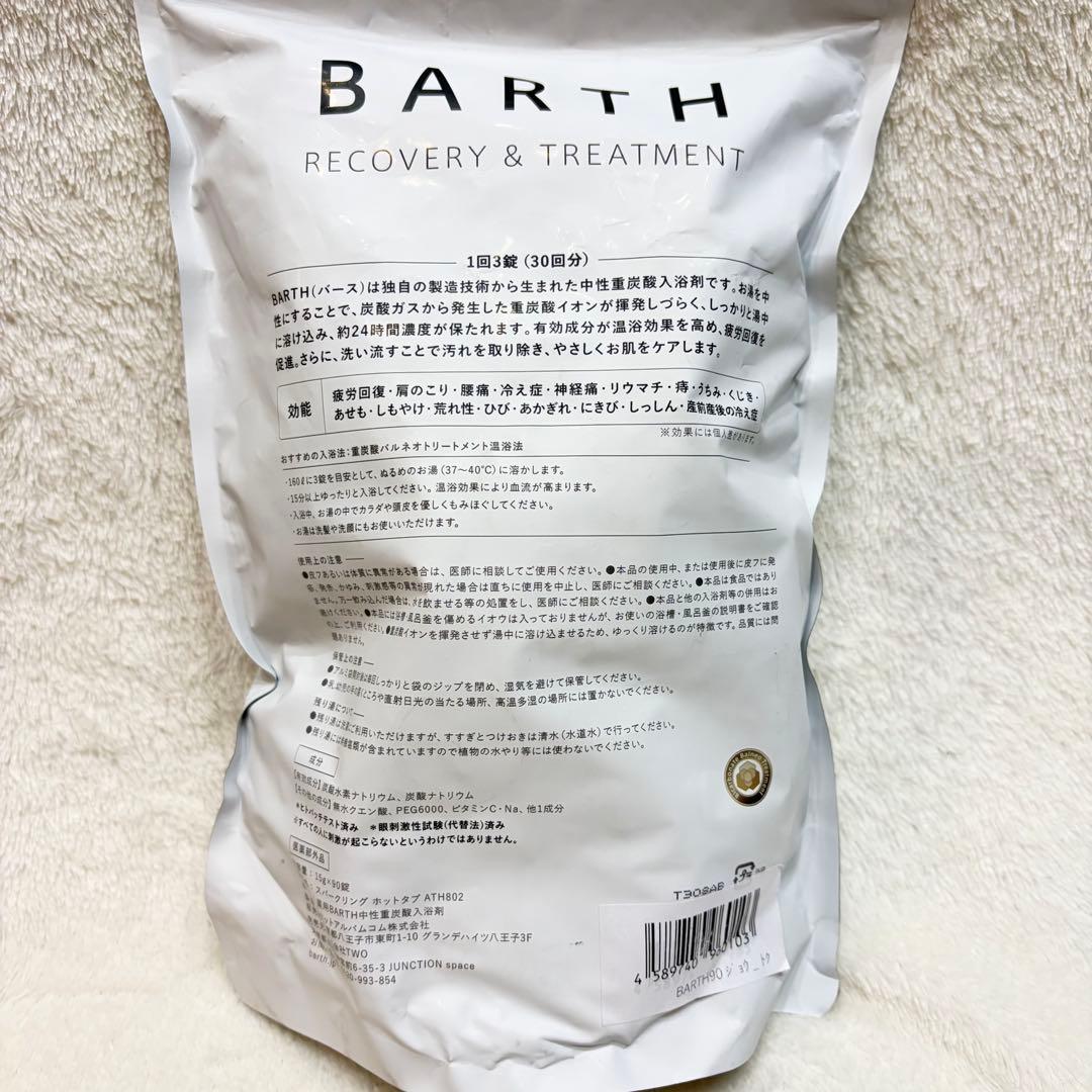 バース RECOVERY & TREATMENT中性重炭酸入浴剤 270錠