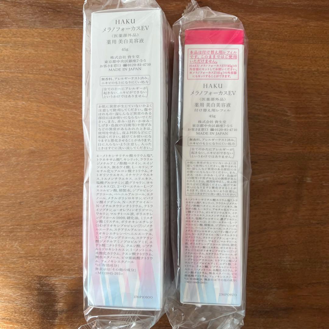 HAKUハク　美白美容液　45g✖️2 本体