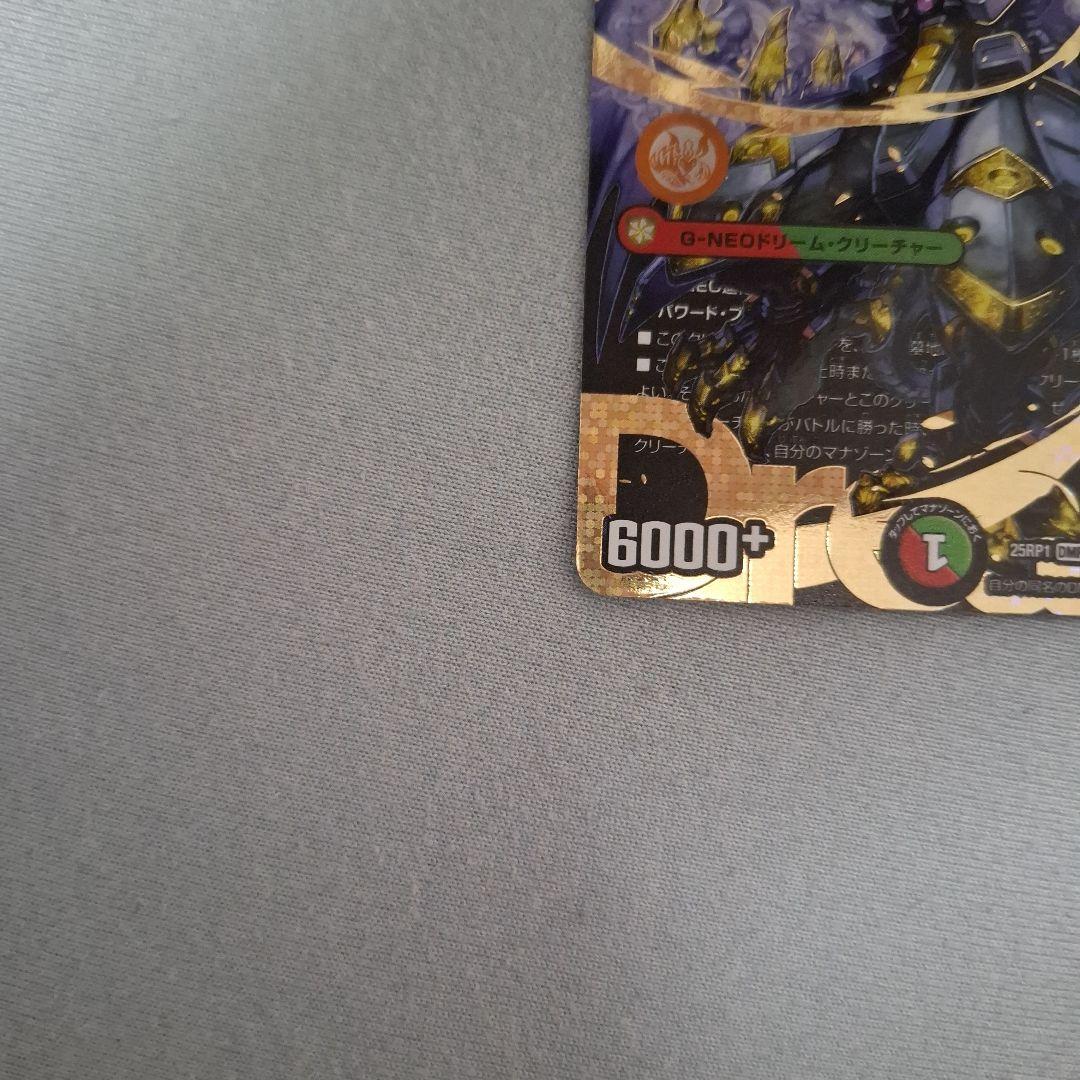 王闘竜皇 ボルシャックドラゴン　ドリーム　シークレットレア