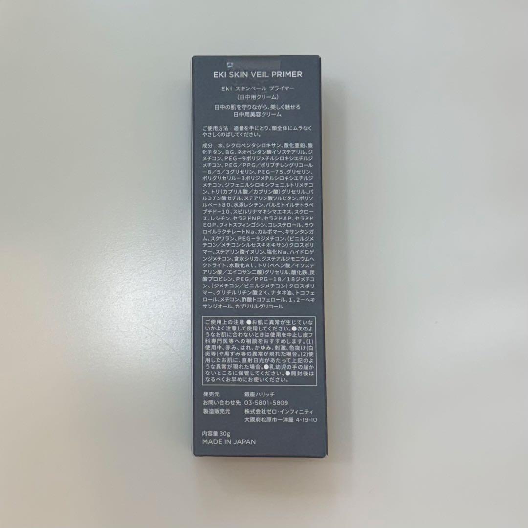 新品❋ハリッチ HARICCHI EKi スキンベール プライマー