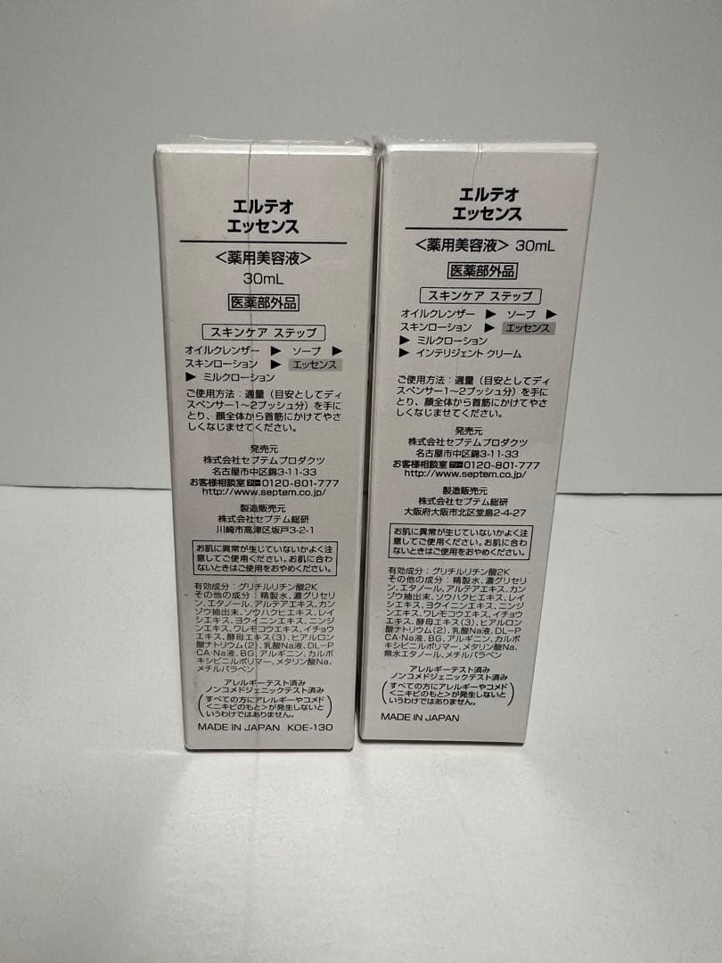 SPTM エルテオエッセンス 薬用美容液30ml 2本セット