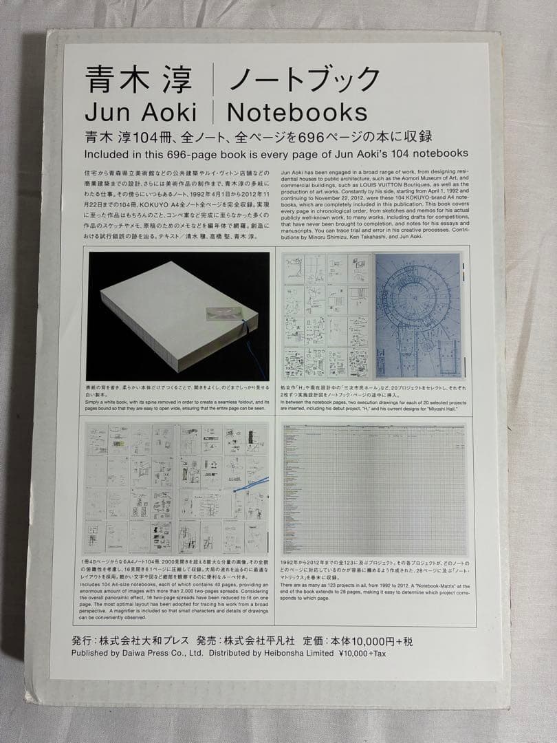 【今だけ減額！】青木淳ノートブックnootbooks