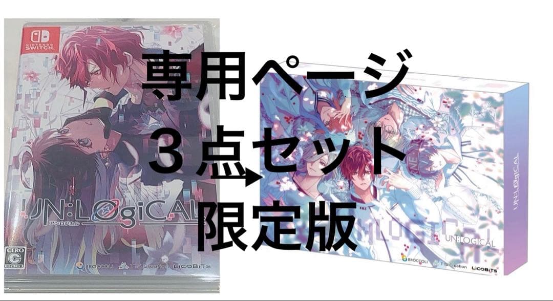 UN 限定版　ゲームソフト