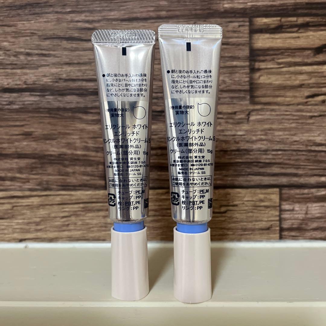 エリクシール ホワイト リンクルクリーム 15g×2個セット