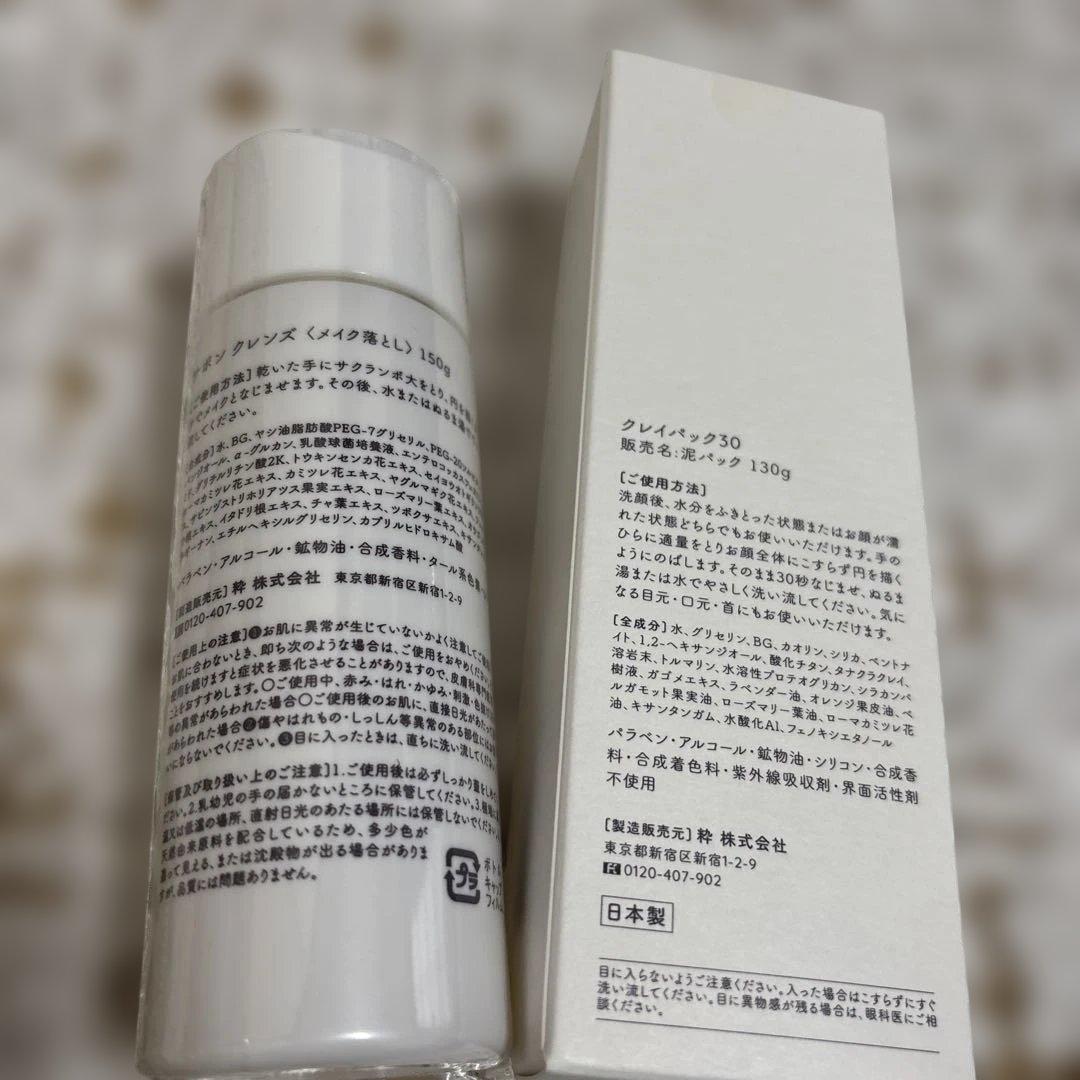 (粋)クレイパック30 & サボンクレンズ