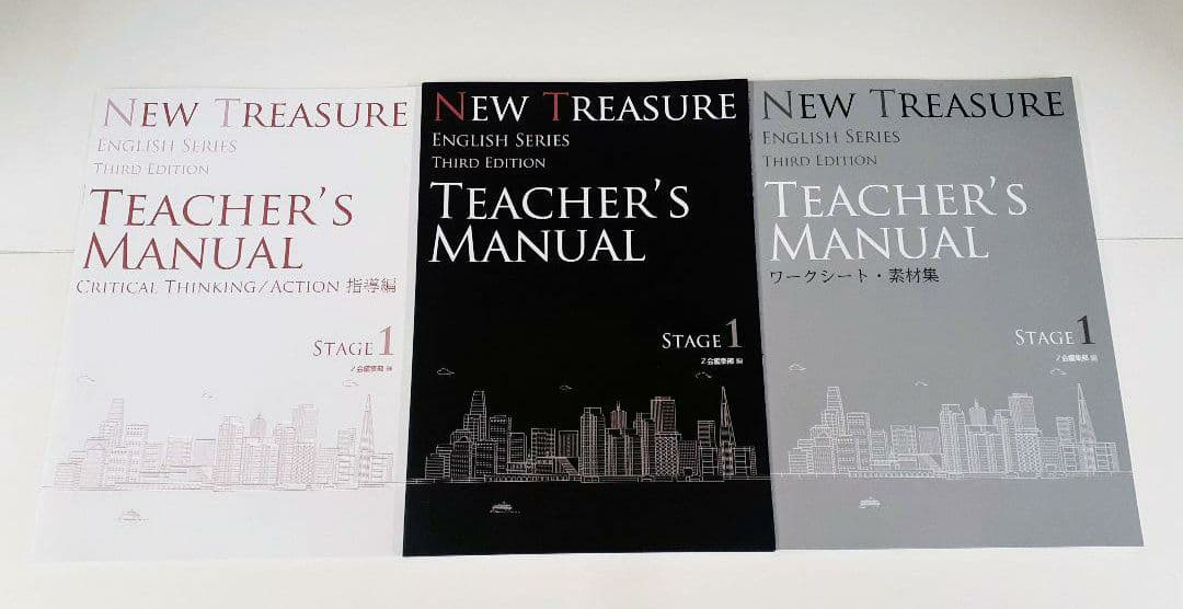 ティーチャーズマニュアル Third NEW TREASURE ニュートレジャー