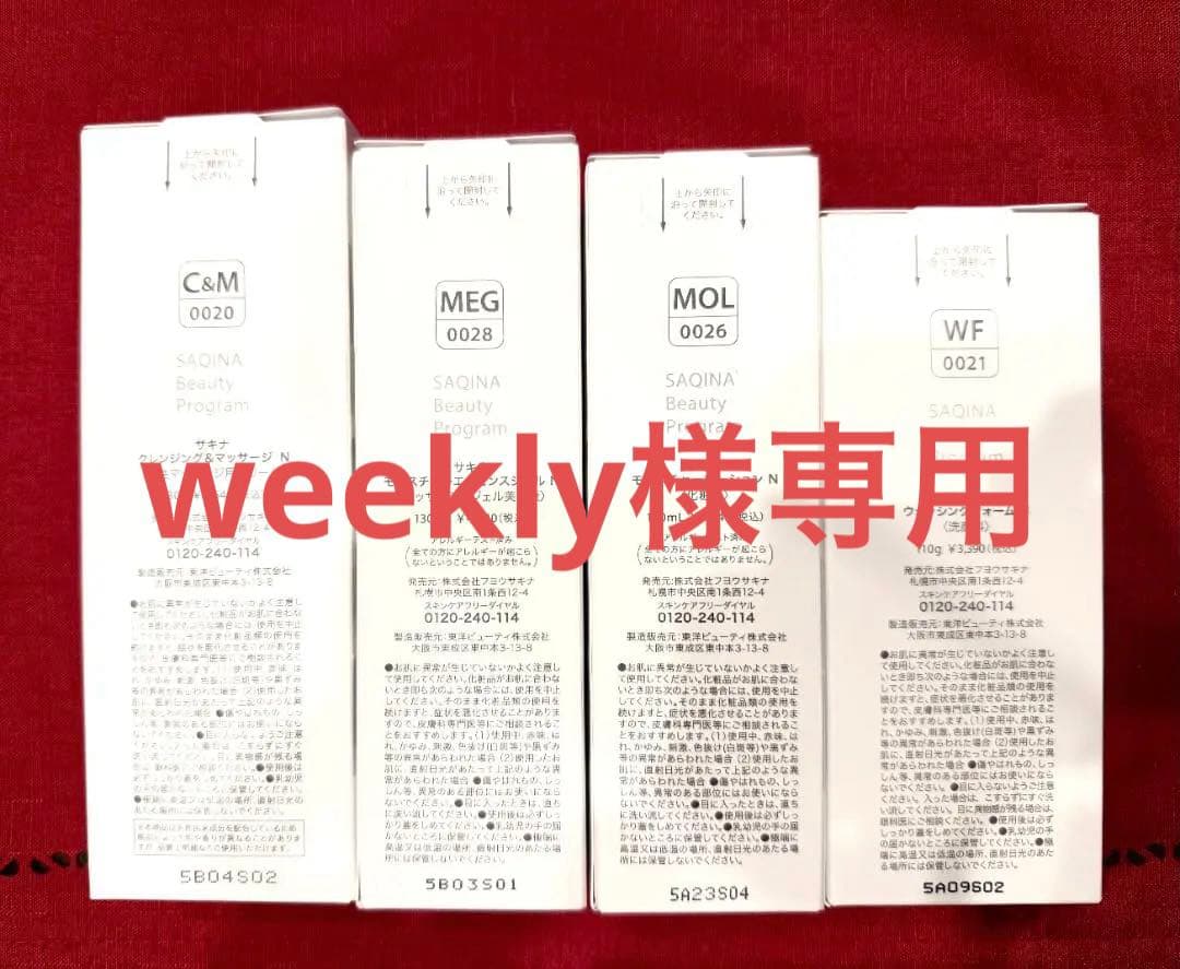 化粧水・ローション・トナー weekly