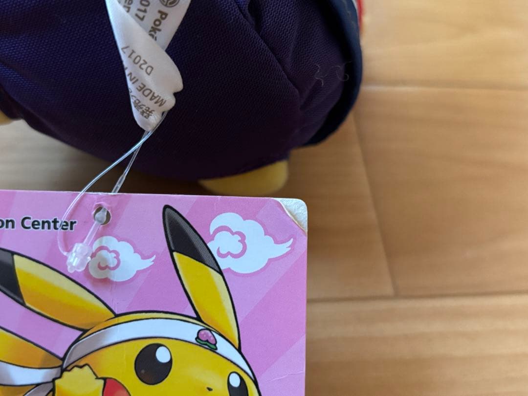 ピカチュウ　ぬいぐるみ　モモンのみ大好き　岡山