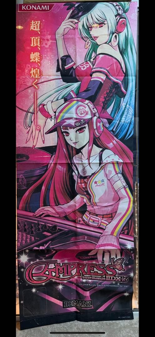 beatmania IIDX 16 店頭用 のぼり