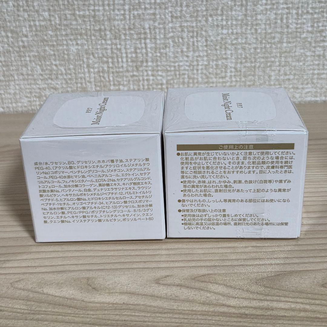 【未開封】ips モイストナイトクリーム 40g 2個セット