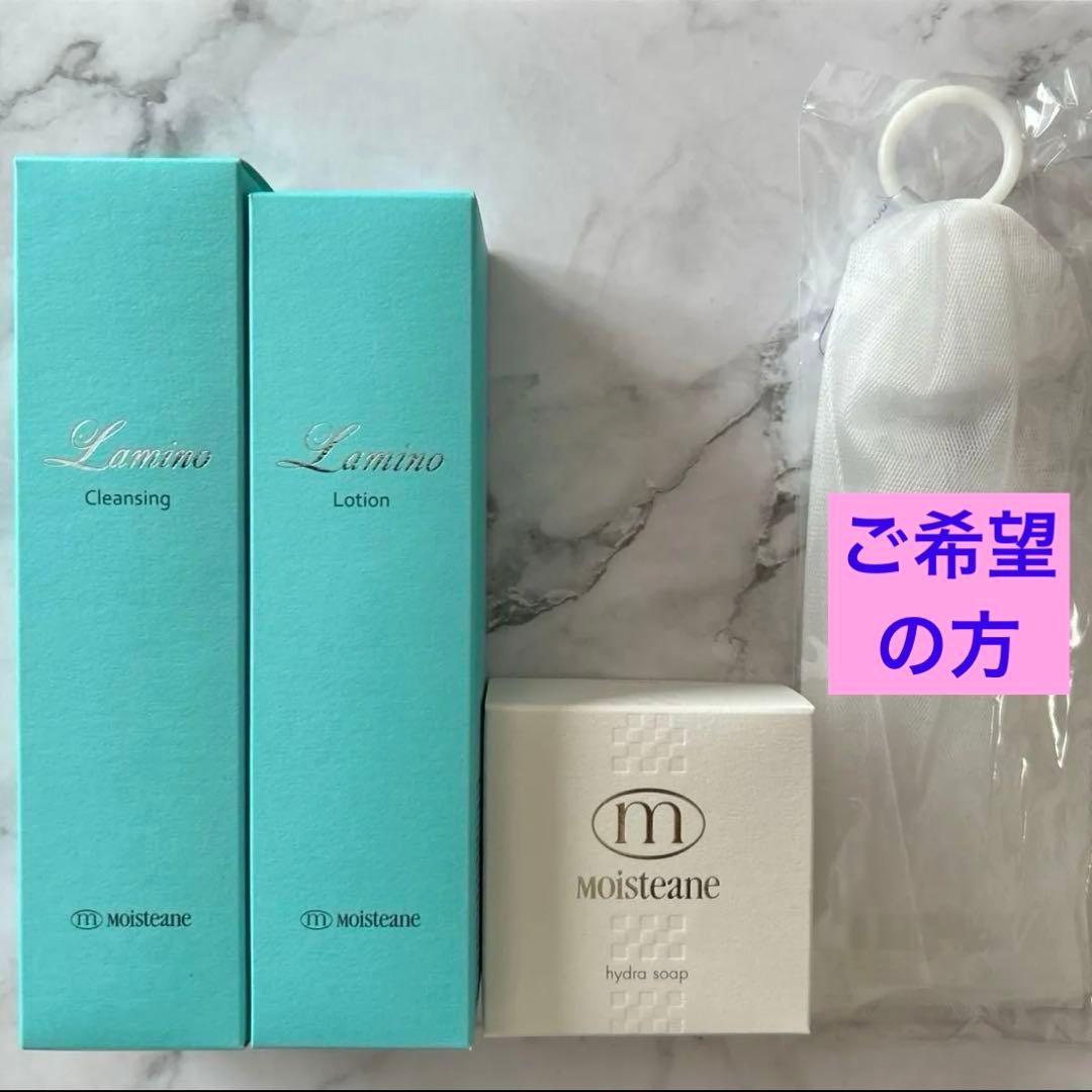 《モイスティーヌ》ラミノローション・ラミノクレンジング・ヒドラソープ　3点セット