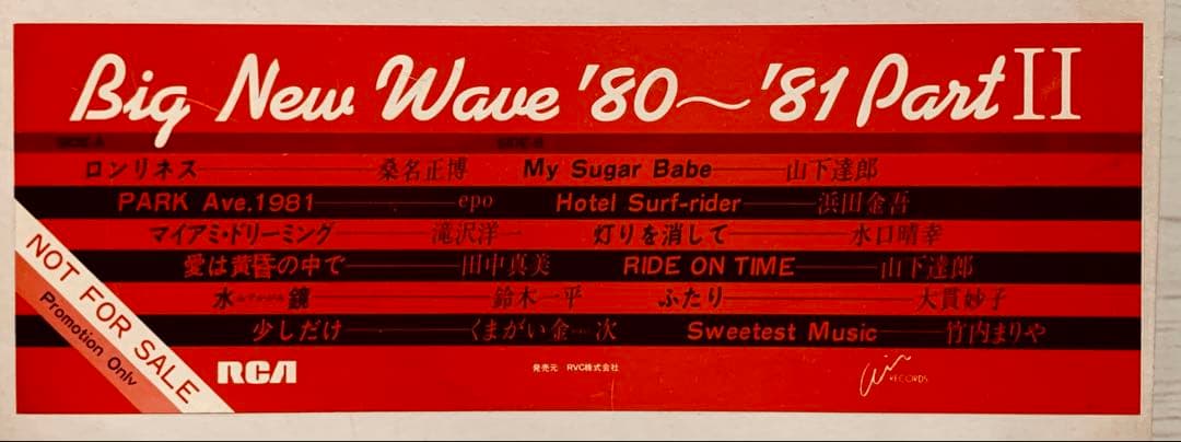非売品 『Big New Wave '80～'81 PartⅡ』山下達郎大貫妙子