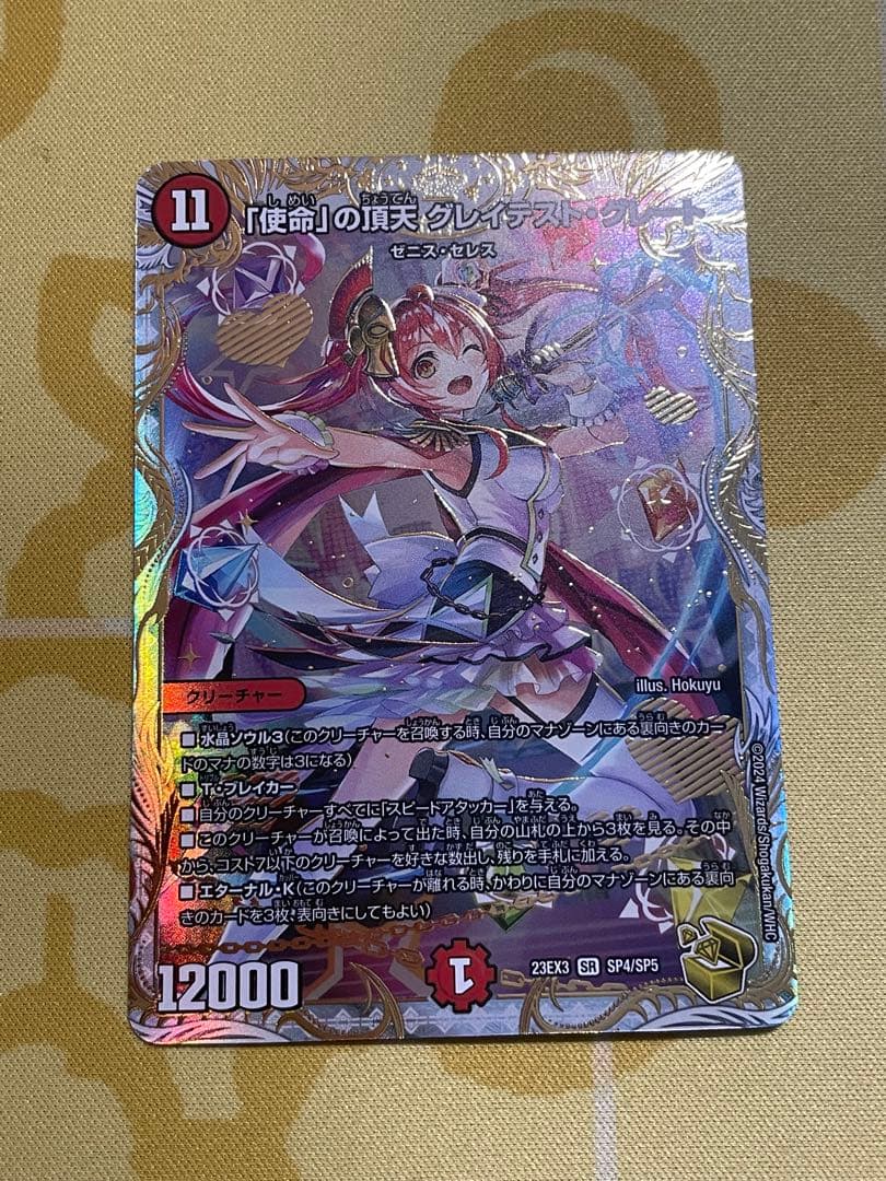 ◆デュエマ　「使命」の頂天グレイテスト・グレート　金トレジャー 美品