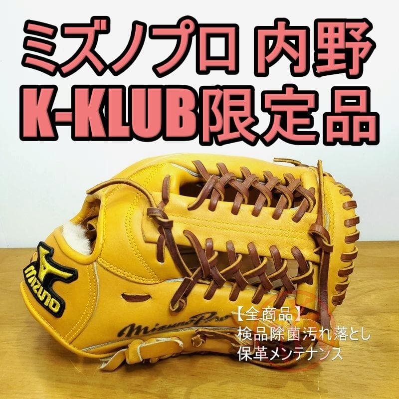 ミズノプロ インフィルダーコレクション 特化型 MizunoPro 軟式グローブ