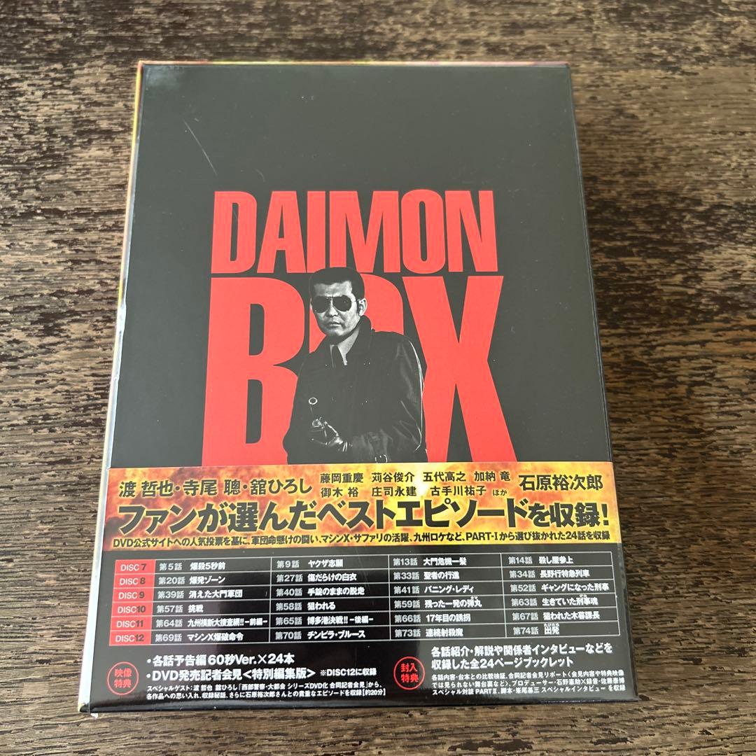 西部警察 PARTⅠセレクション 大門BOX 2〈6枚組〉