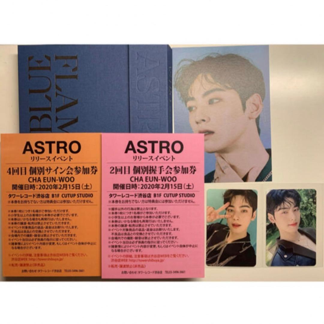 ASTRO チャウヌ　ブルフレ　リリイベ