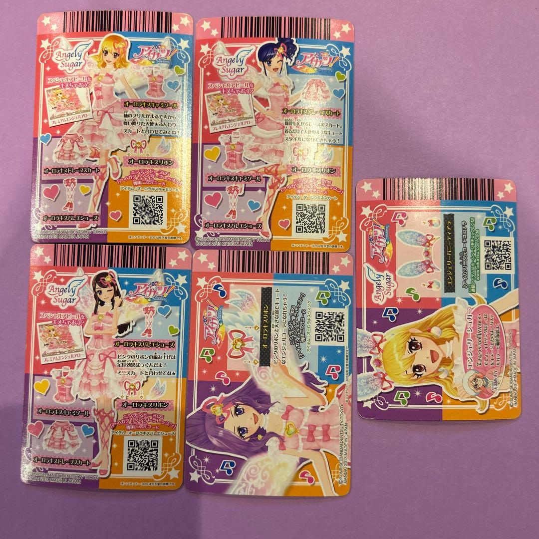 アイカツカード オーロラキスコーデ 5枚セット
