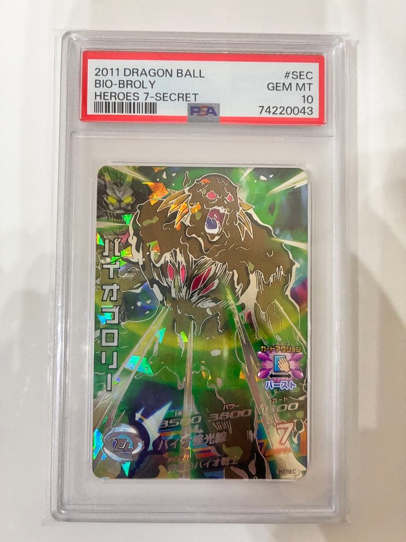 【PSA10】ドラゴンボールヒーローズ H7-SEC バイオブロリー