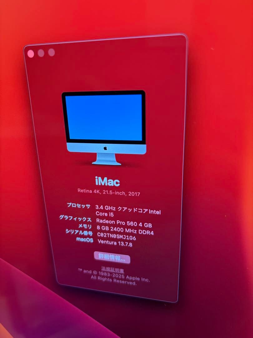 iMac 21.5インチ 4K 2017 i5/8GB/1TB