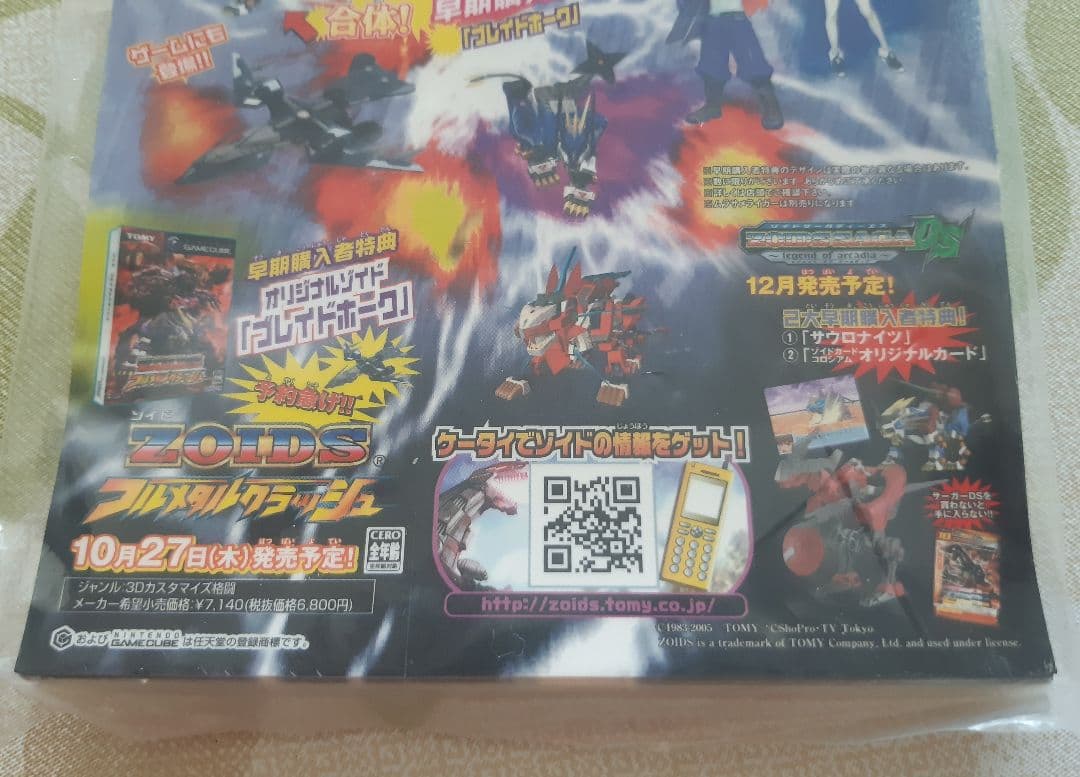 ☆ 新品未開封 ゾイド フルメタルクラッシュ シール 20枚 ☆