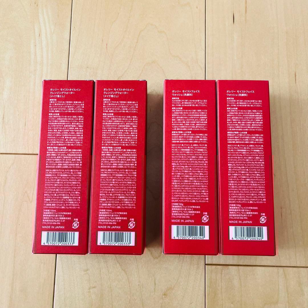 【新品】Aurelie クレンジング・洗顔4本セット