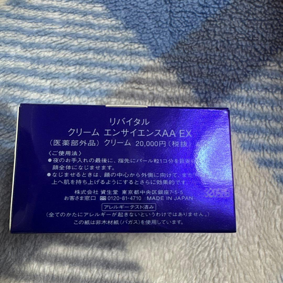 フェイスクリーム SHISEIDO REVITAL CREAM ENSCIENCE AA EX