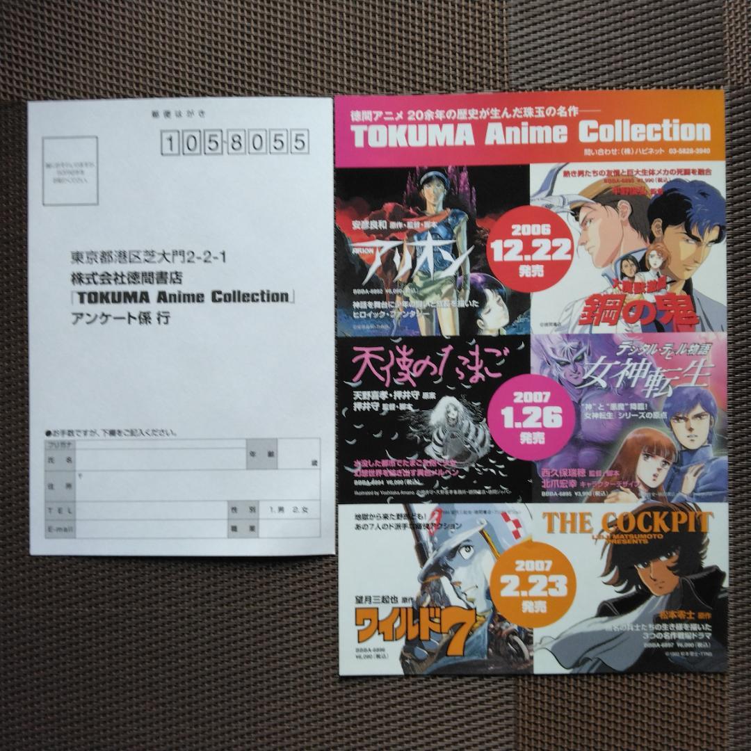 デジタル・デビル物語 女神転生 TOKUMAアニメコレクション