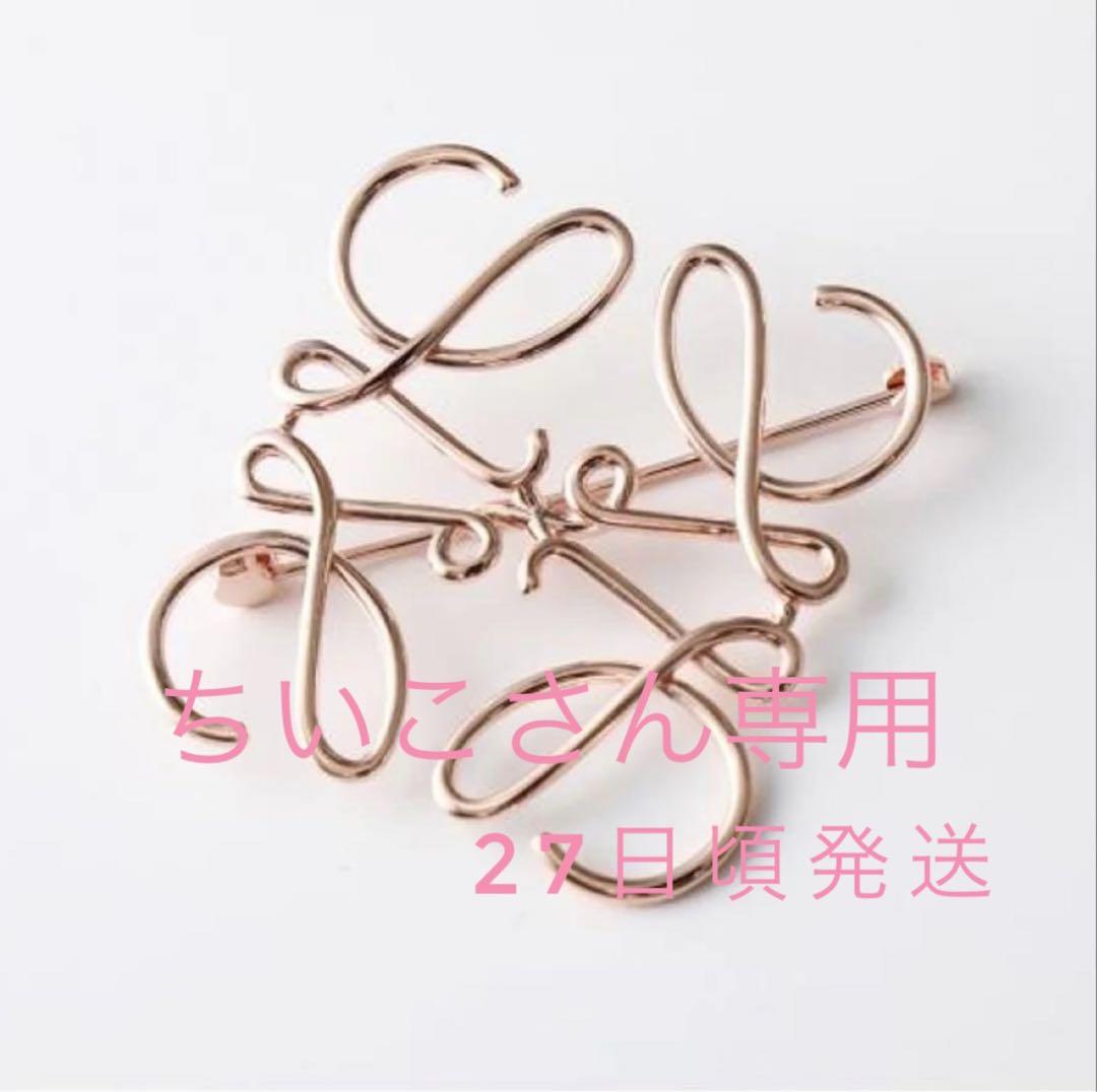 【 LOEWE 】 ロエベ アナグラムブローチ ローズゴールド