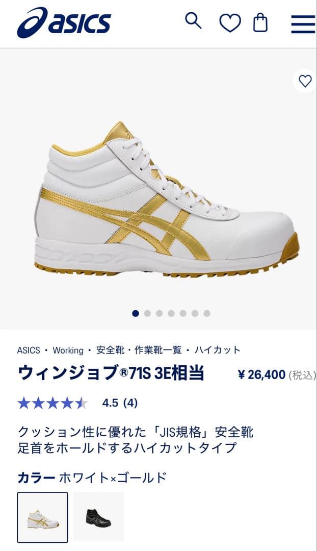 最終値下げ！asics ウィンジョブ®71S 27.0
