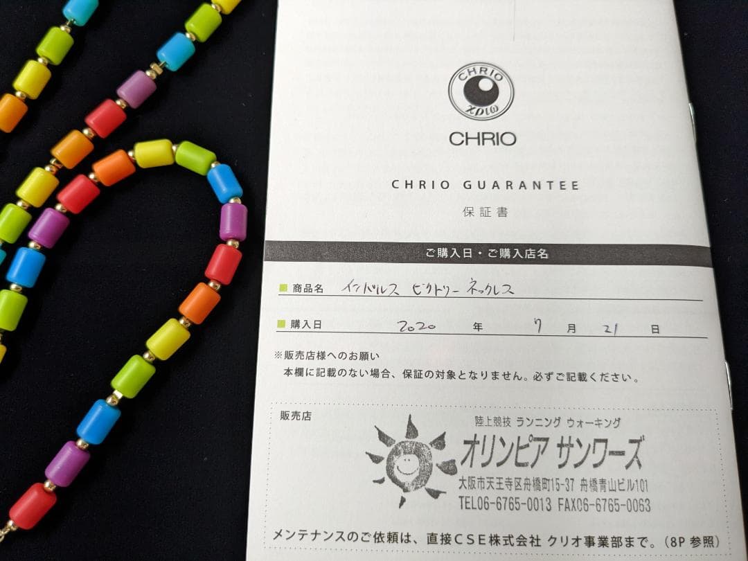 CHRIO インパルスビクトリー ネックレスのみ クリオ