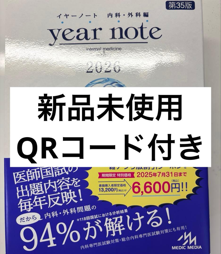 イヤーノート2026 year note 2026 メディックメディア