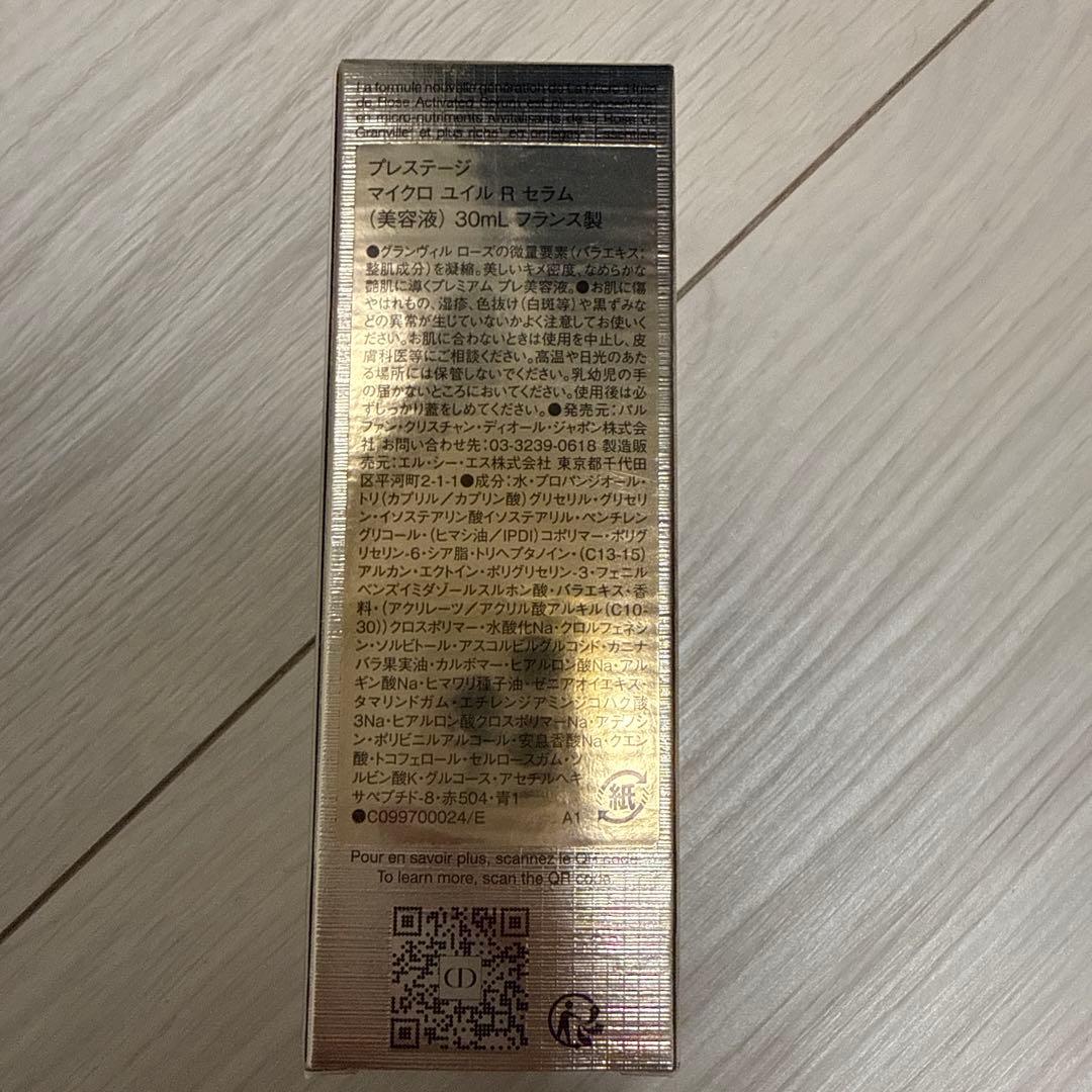 DIOR マイクロユイルRセラ美容液