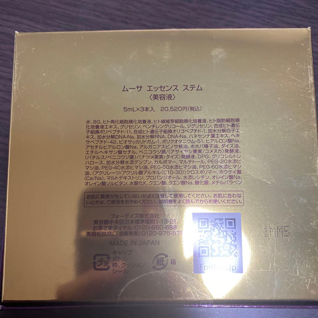 【美肌！値下げしました！】フォーデーズ　ムーサ　エッセンス　ステム　（美容液）