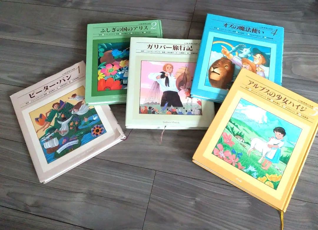 世界の名作童話　第１巻から15巻