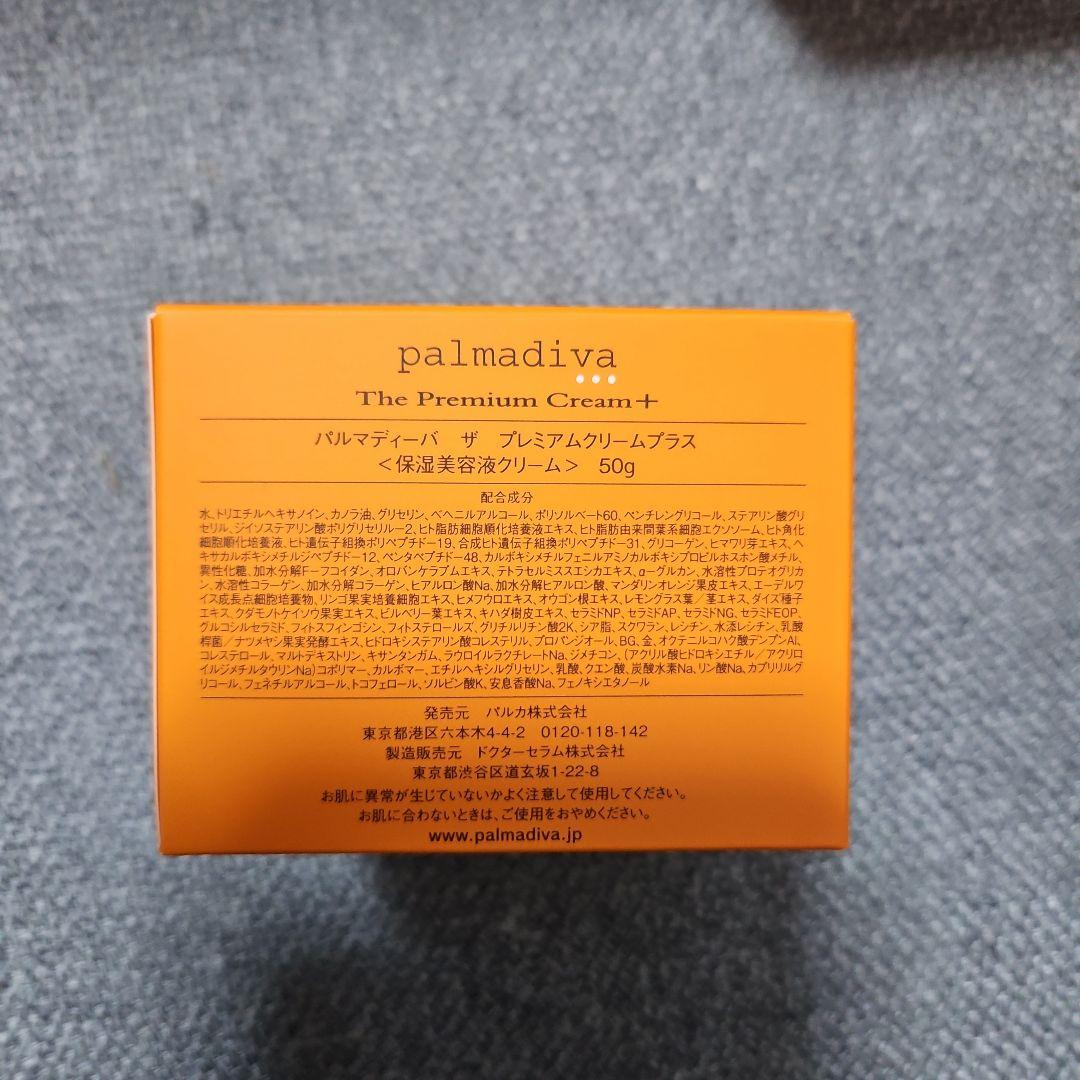パルマディーバ プレミアムクリームプラス（保湿美容液）