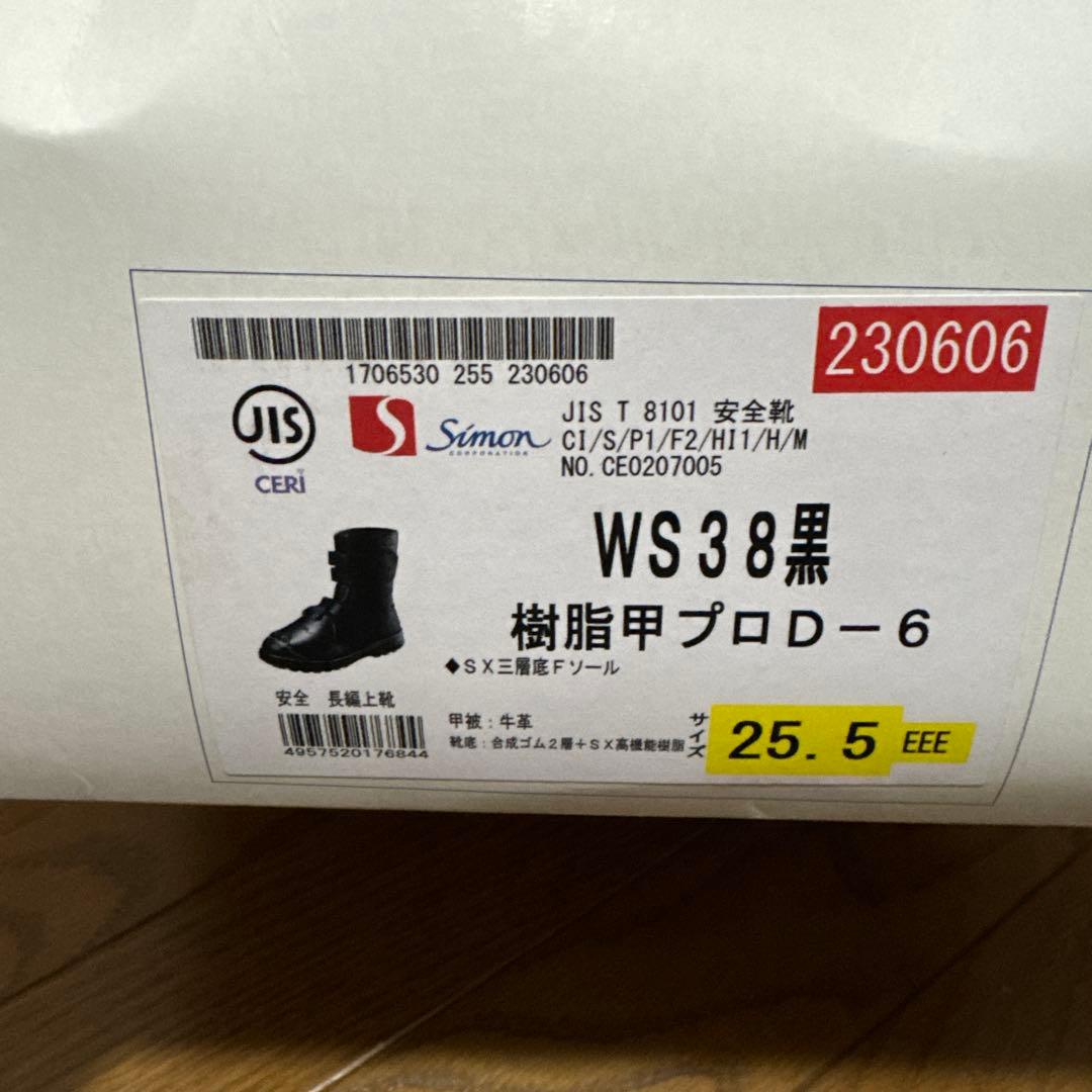SIMONブラック安全靴 ハイカット yamashitaです。