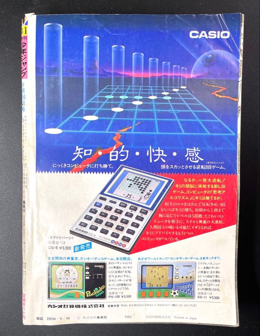 •北斗の拳 新連載号 •少年ジャンプ1983年 41号