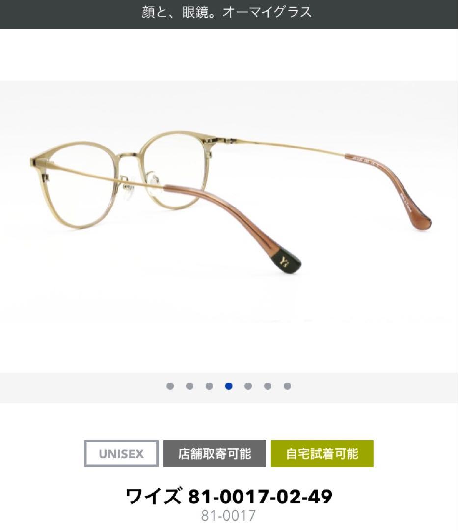 オーマイグラス眼鏡